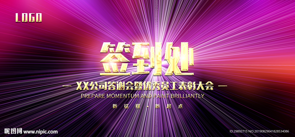 会议
