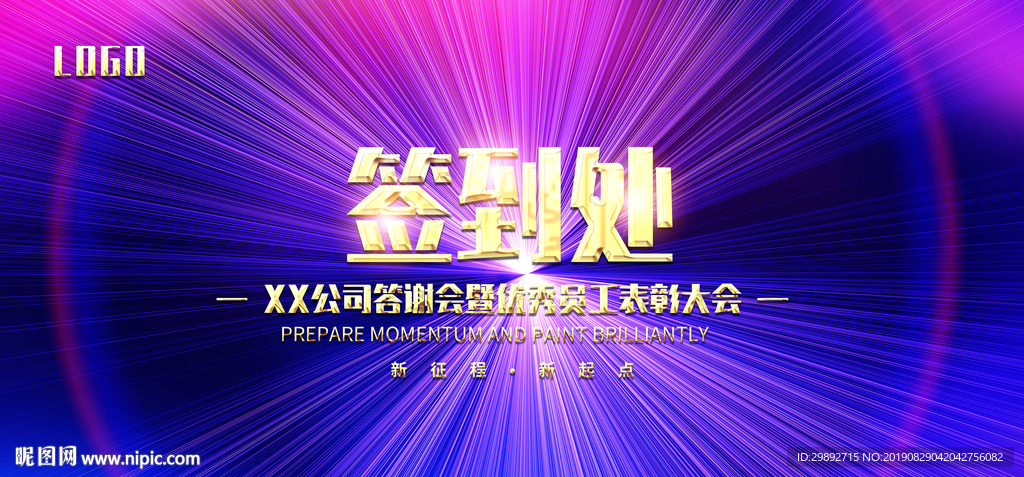 会议