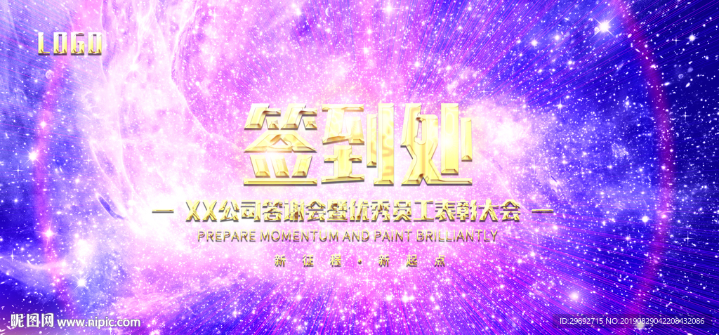 签到处