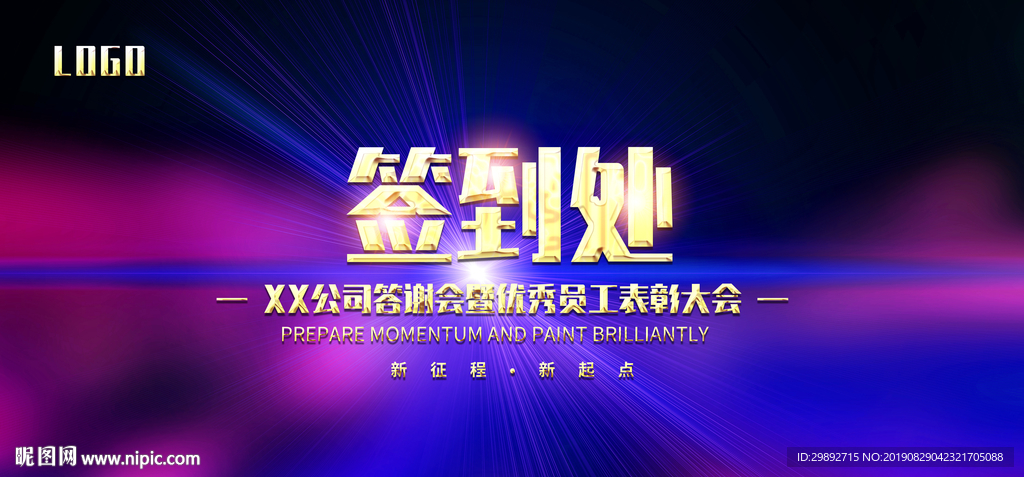 会议
