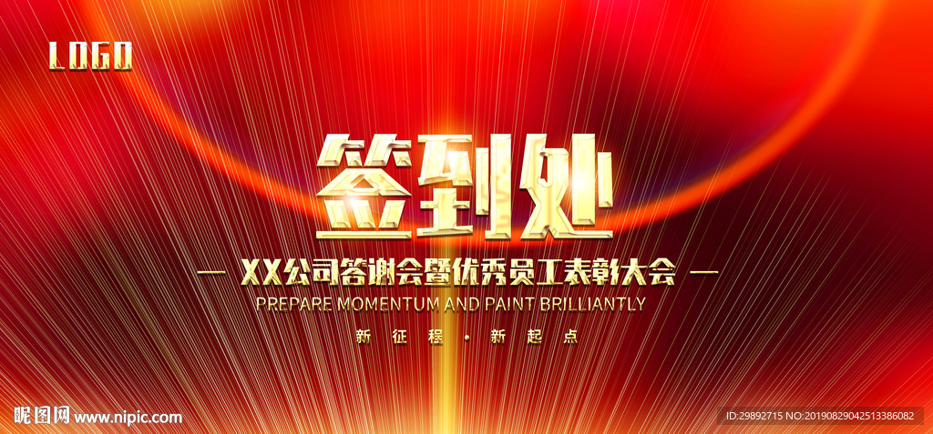 签到处
