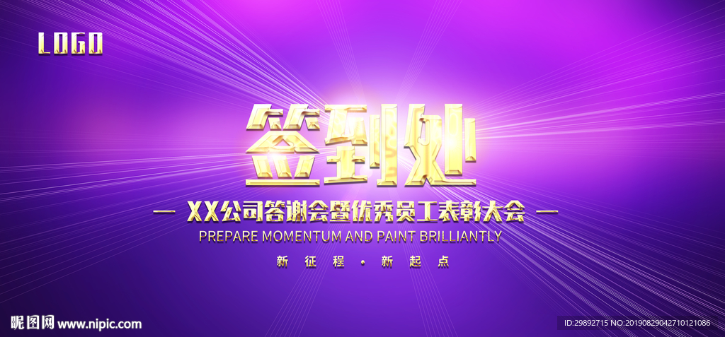签到处
