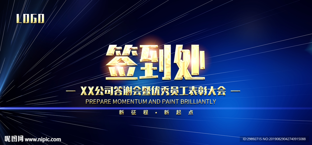 会议
