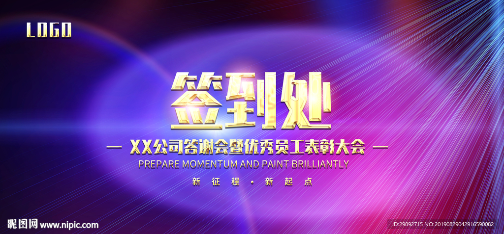 签到处