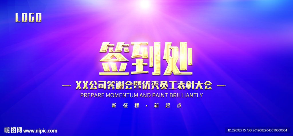 会议