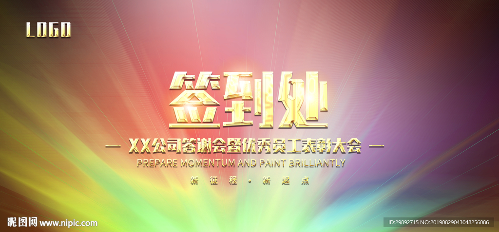 签到板