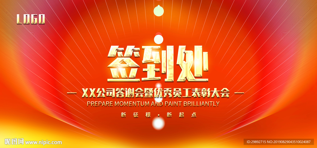 会议