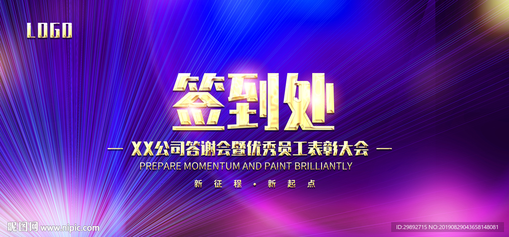 签到处
