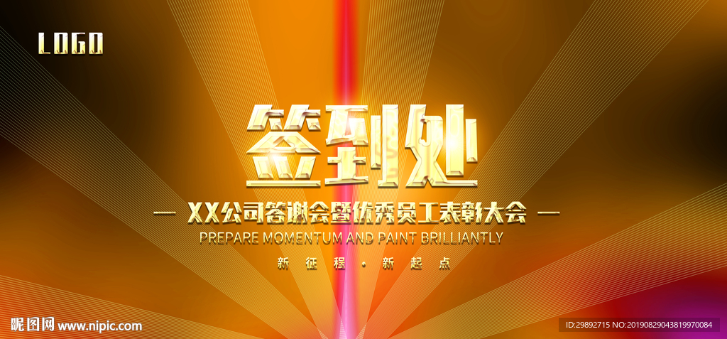 签到板