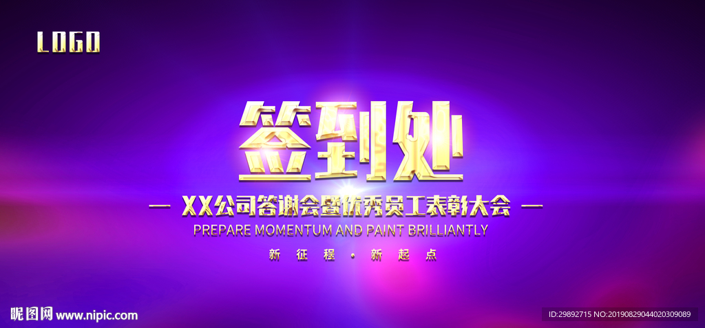 会议
