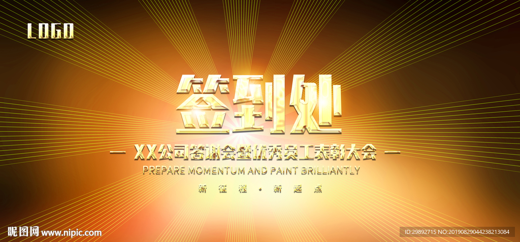 会议