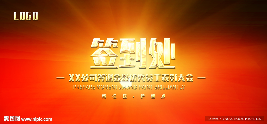 签到板