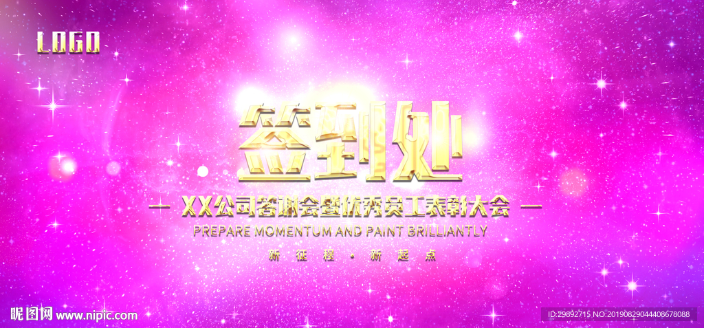 签到处