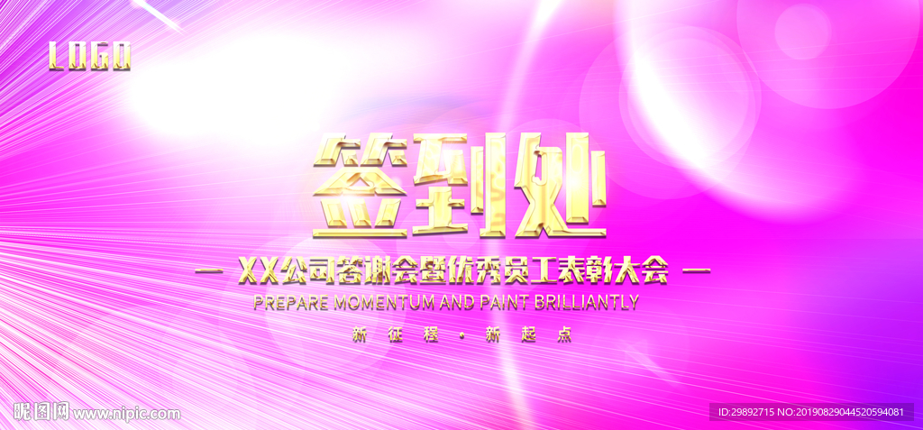 会议