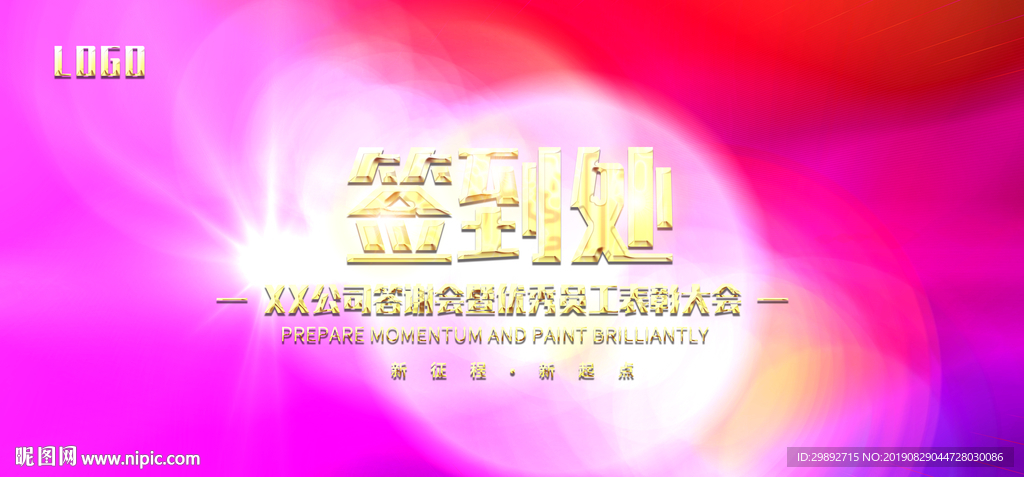 签到处