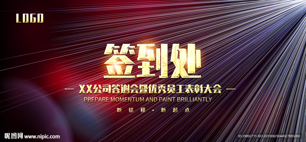 签到处