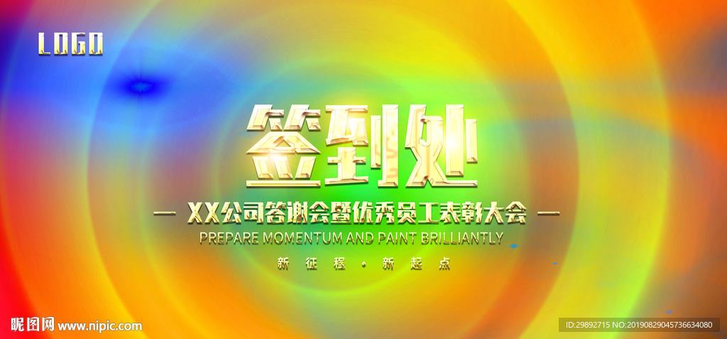 签名墙