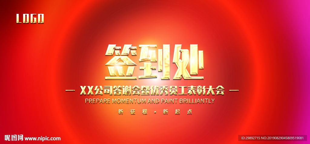 会议