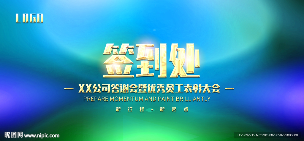 会议