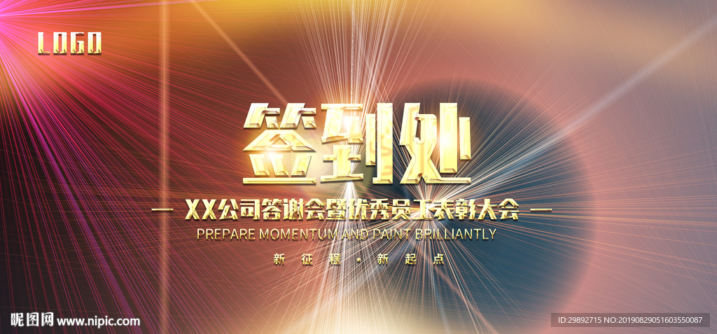 签名墙