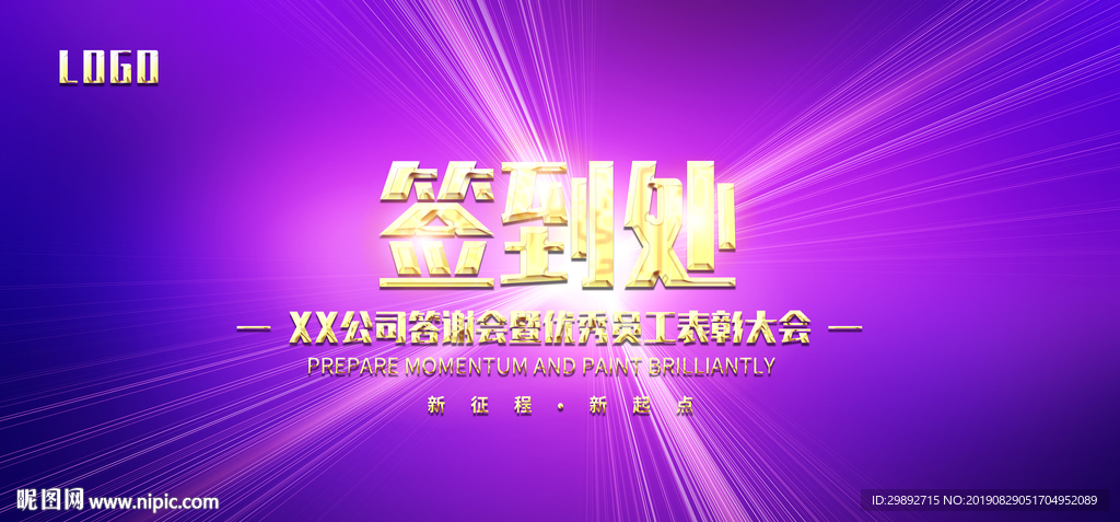 签到板
