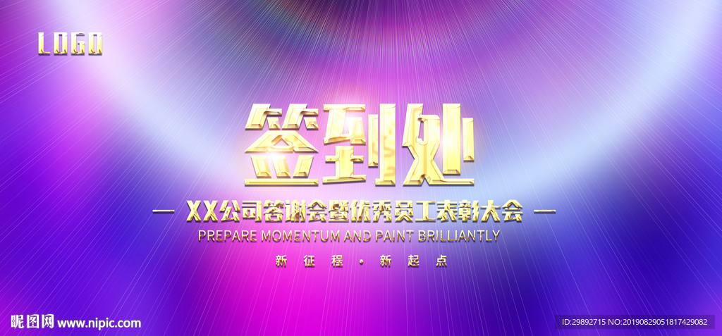 签到处