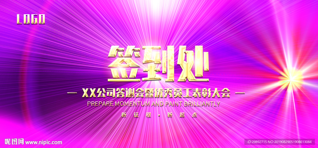 会议