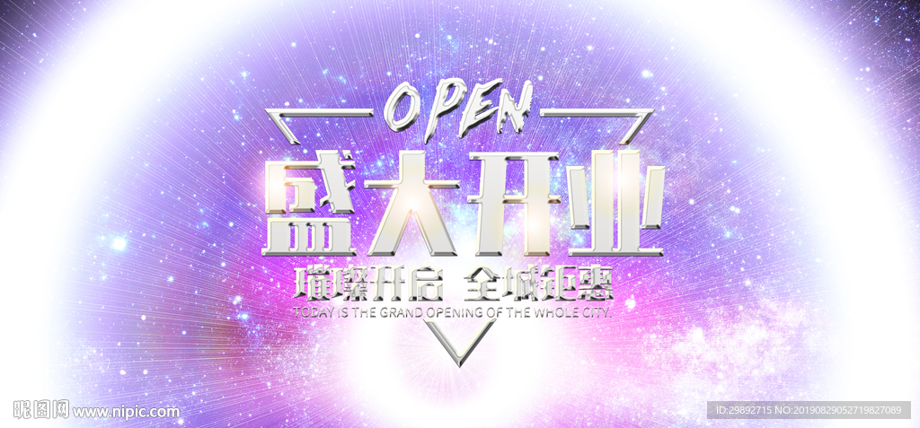 新店开业