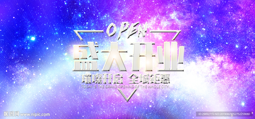 新店开业