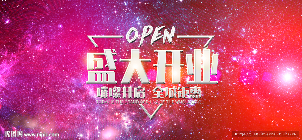 新店开业