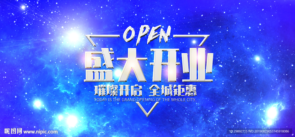 开业