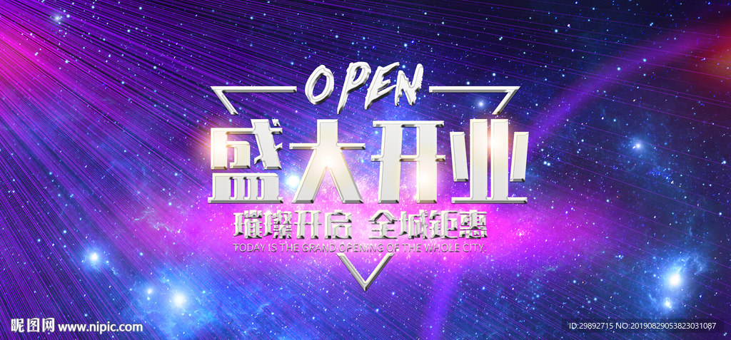 新店开业
