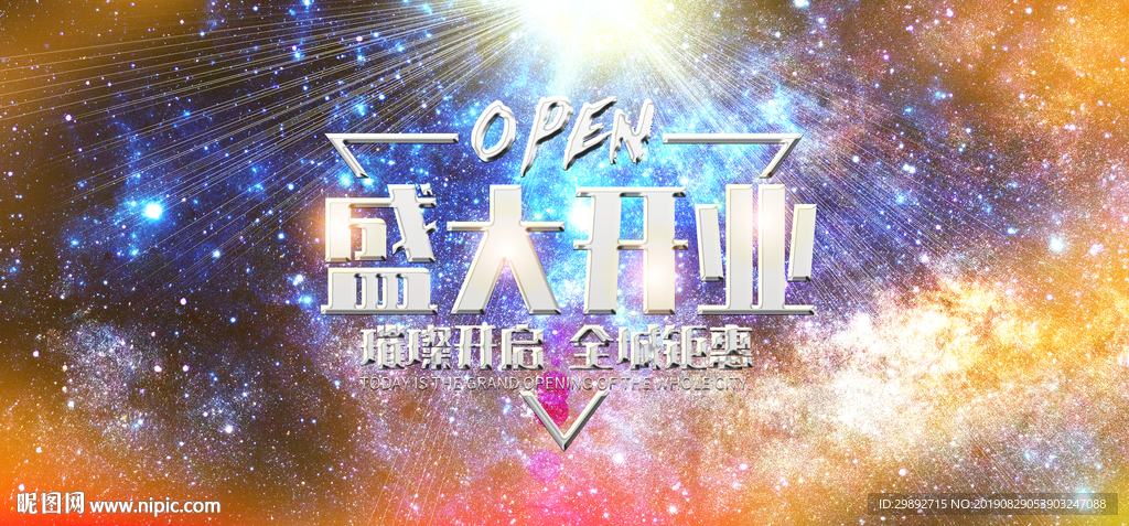 新店开业