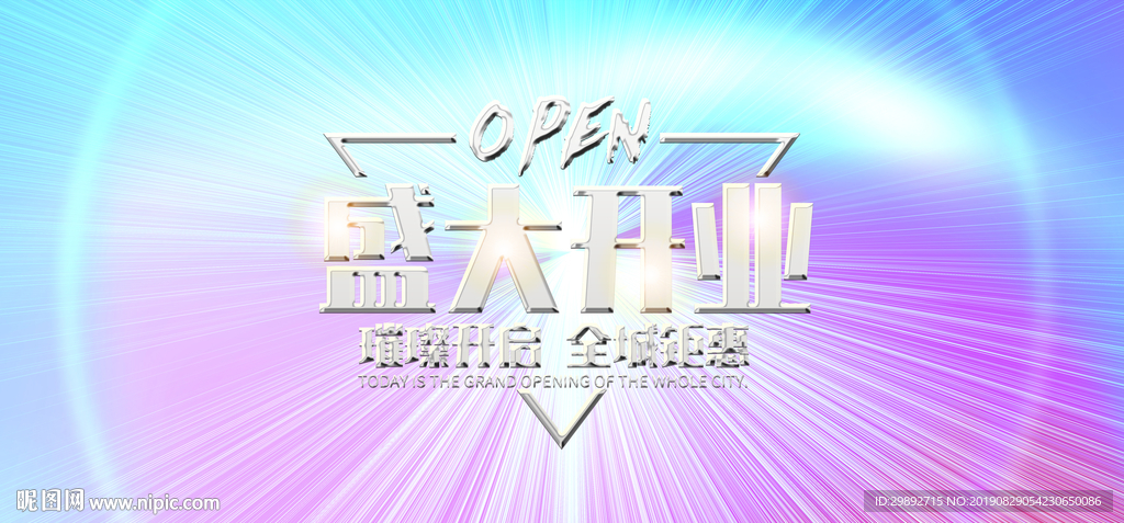 新店开业