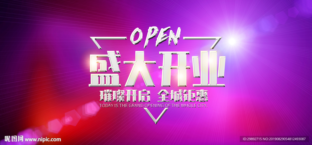 新店开业