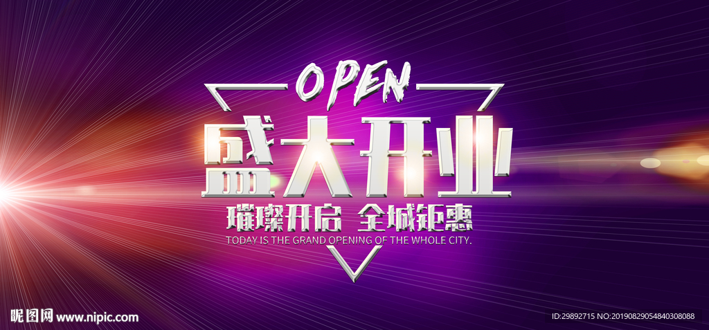 新店开业