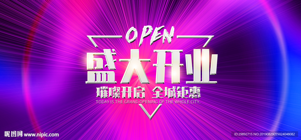 开业