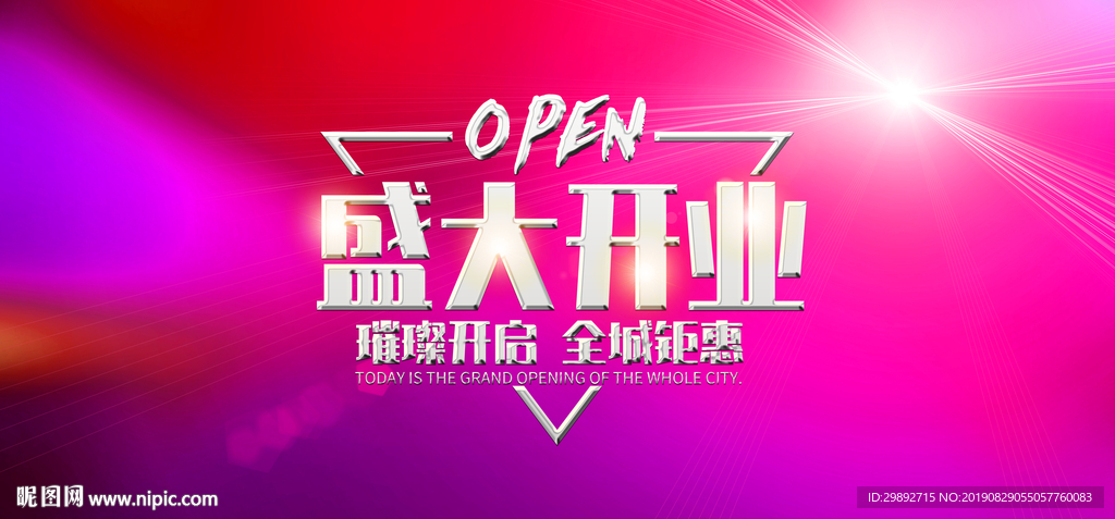 新店开业