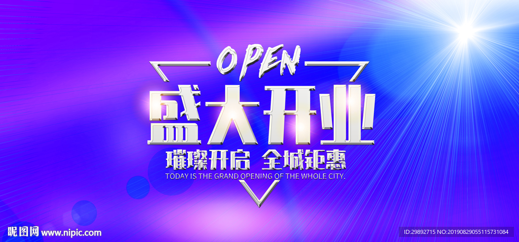 新店开业