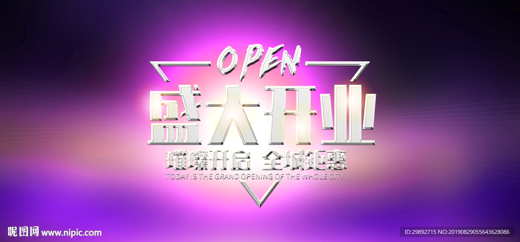 新店开业