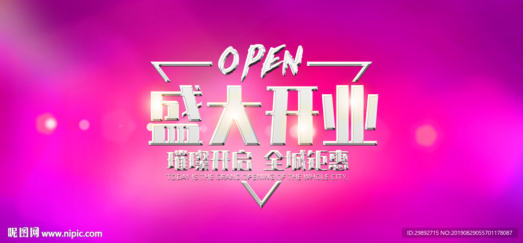 新店开业