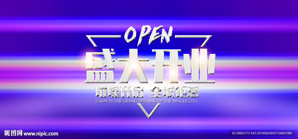盛大开业