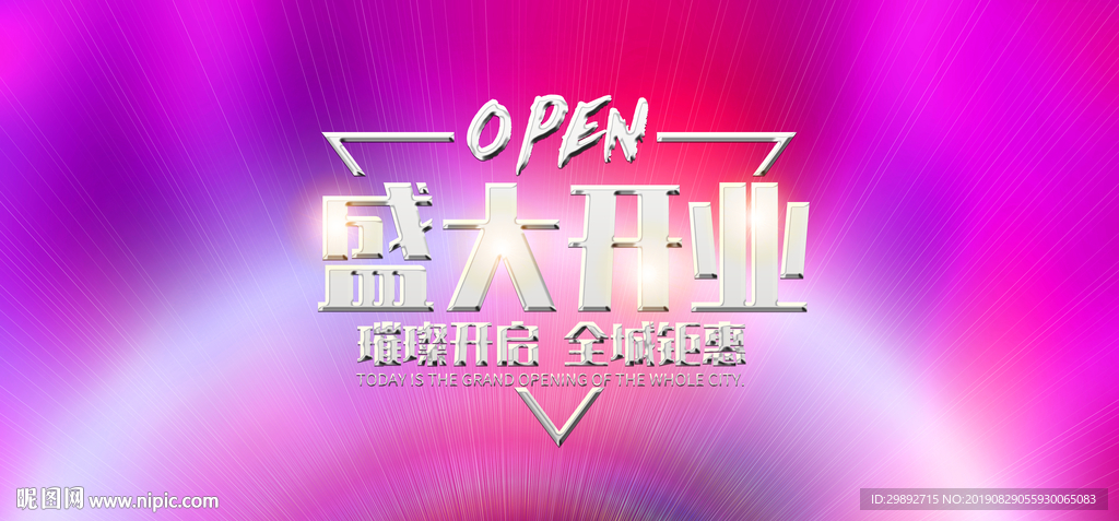 新店开业