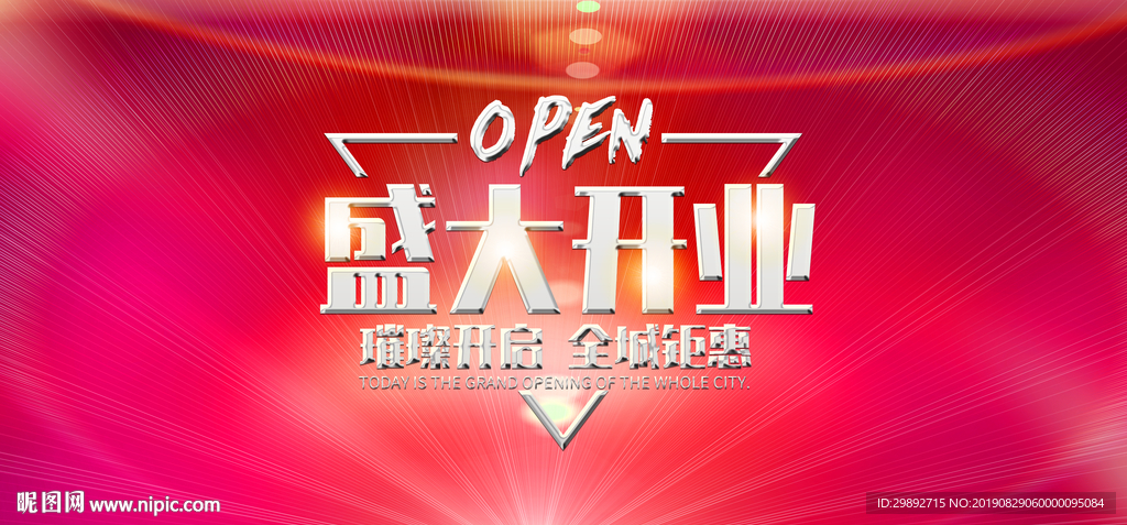 新店开业