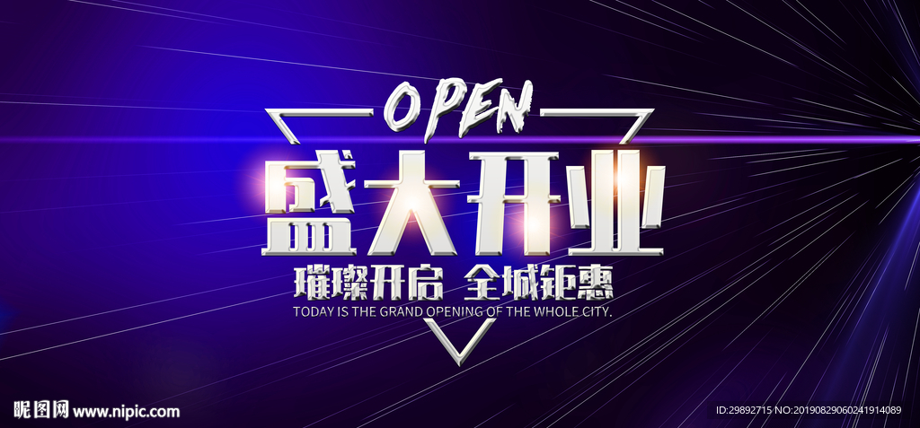 新店开业