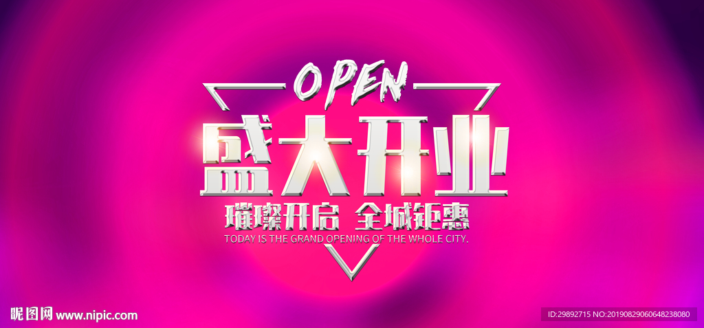 新店开业