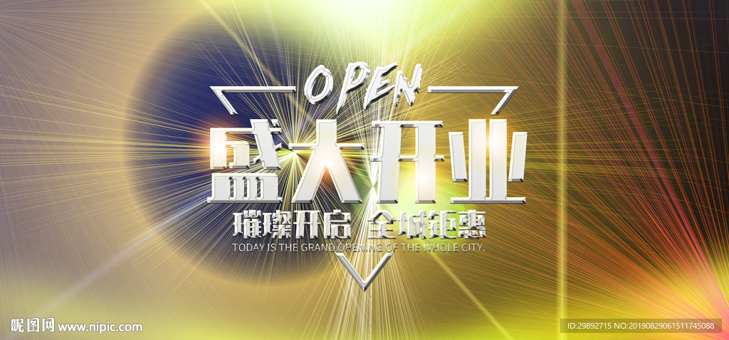 新店开业