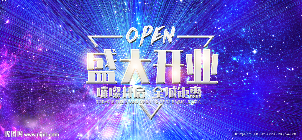 新店开业