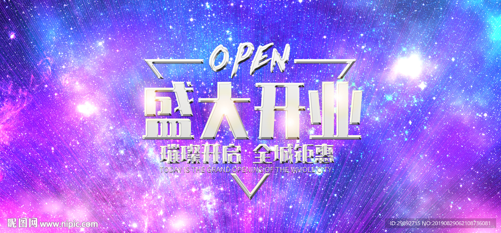 新店开业