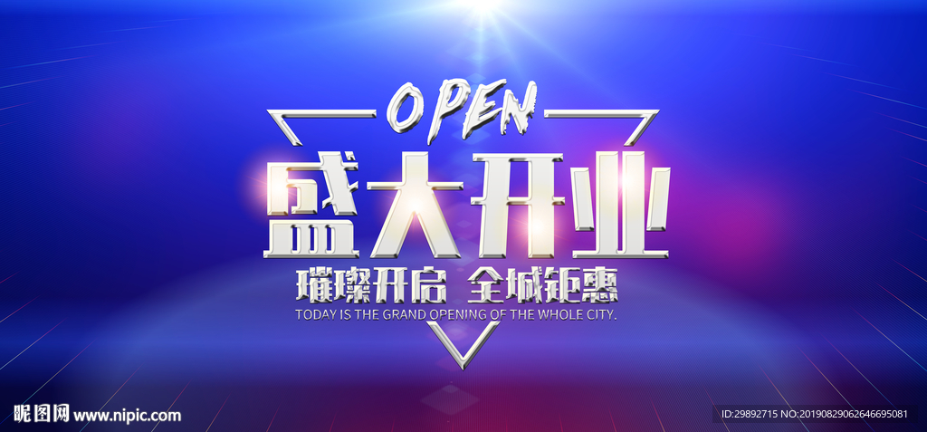 开业